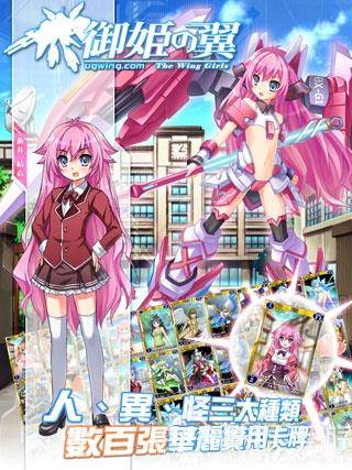 御姬之翼
