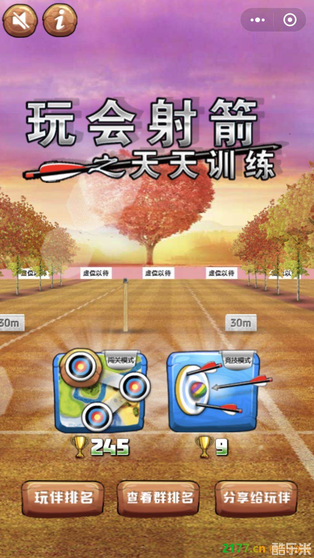 玩会射箭之天天训练