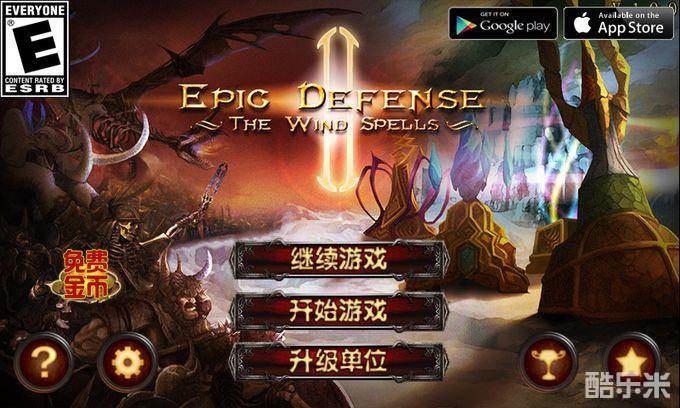 史诗塔防2:风之魔咒