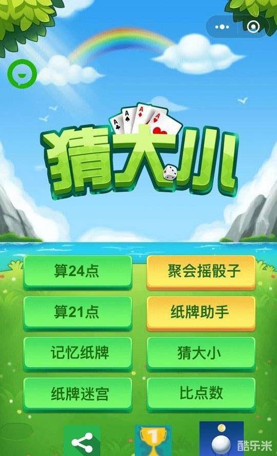 全民开心猜大小