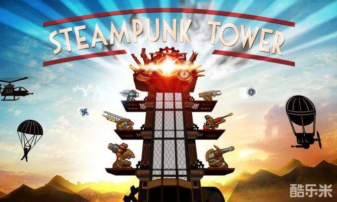 蒸汽朋克塔防