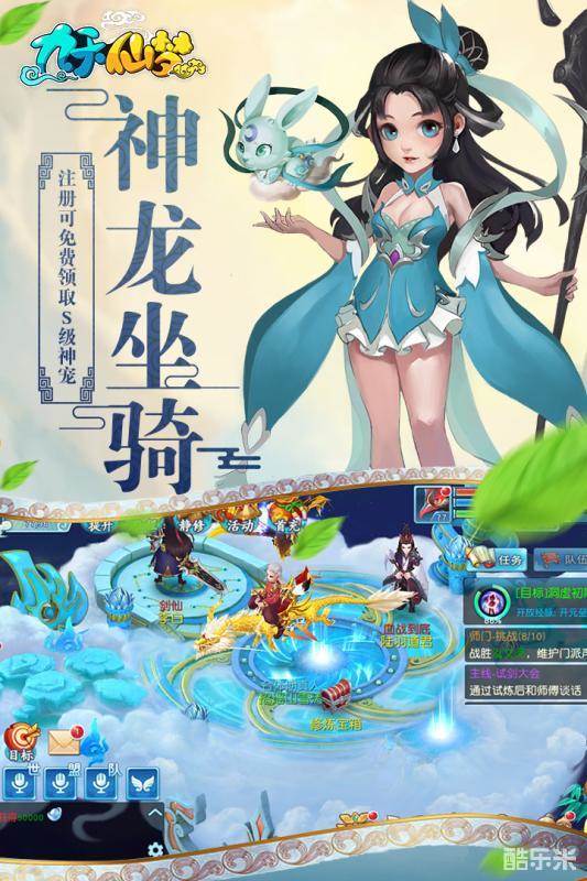 九天仙梦手游