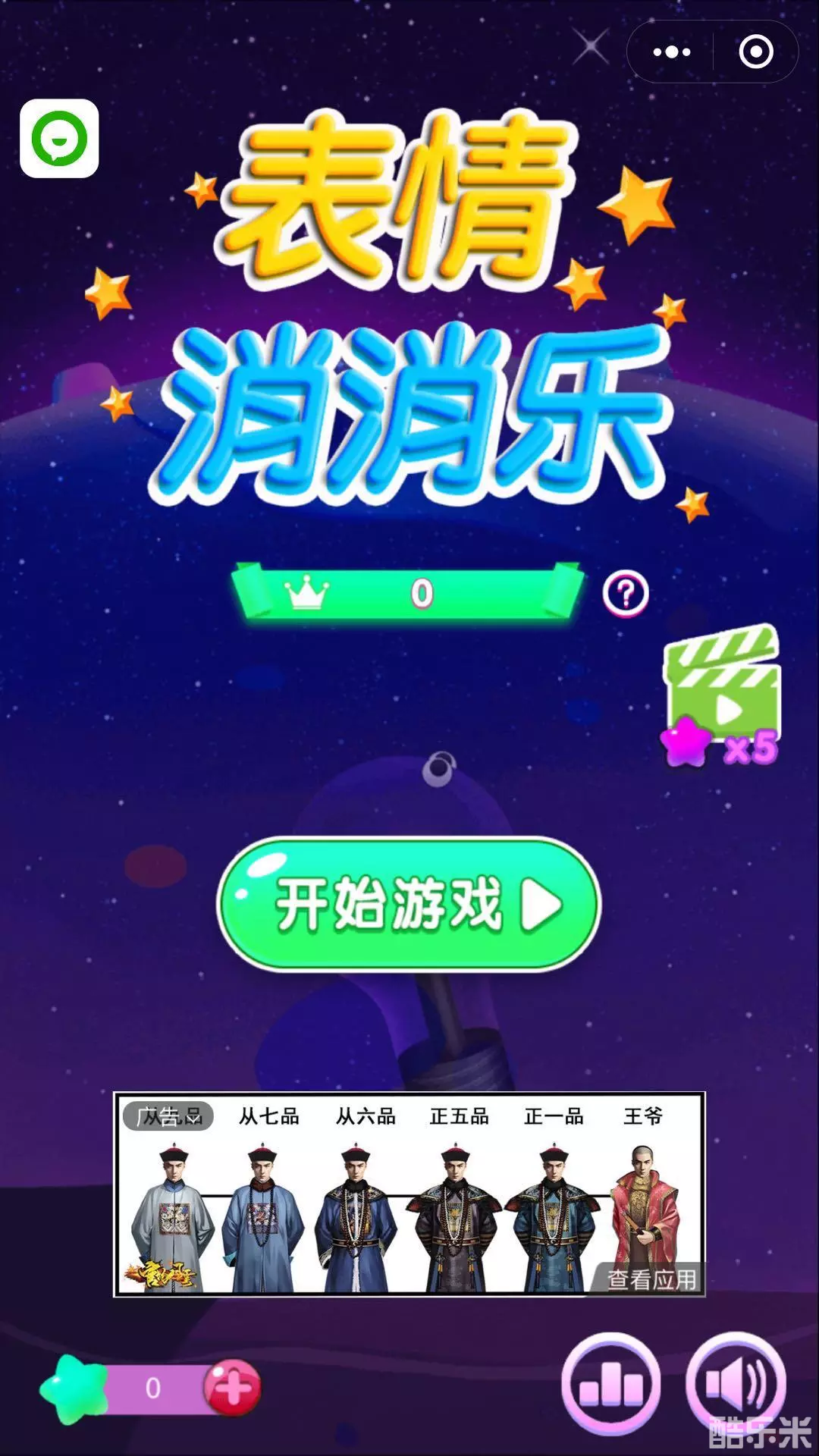 表情消消乐