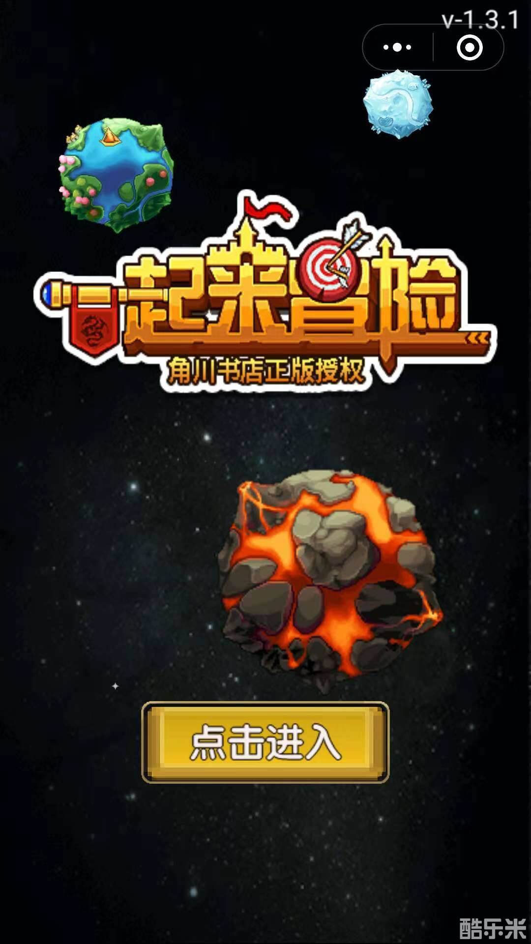 一起来冒险外传