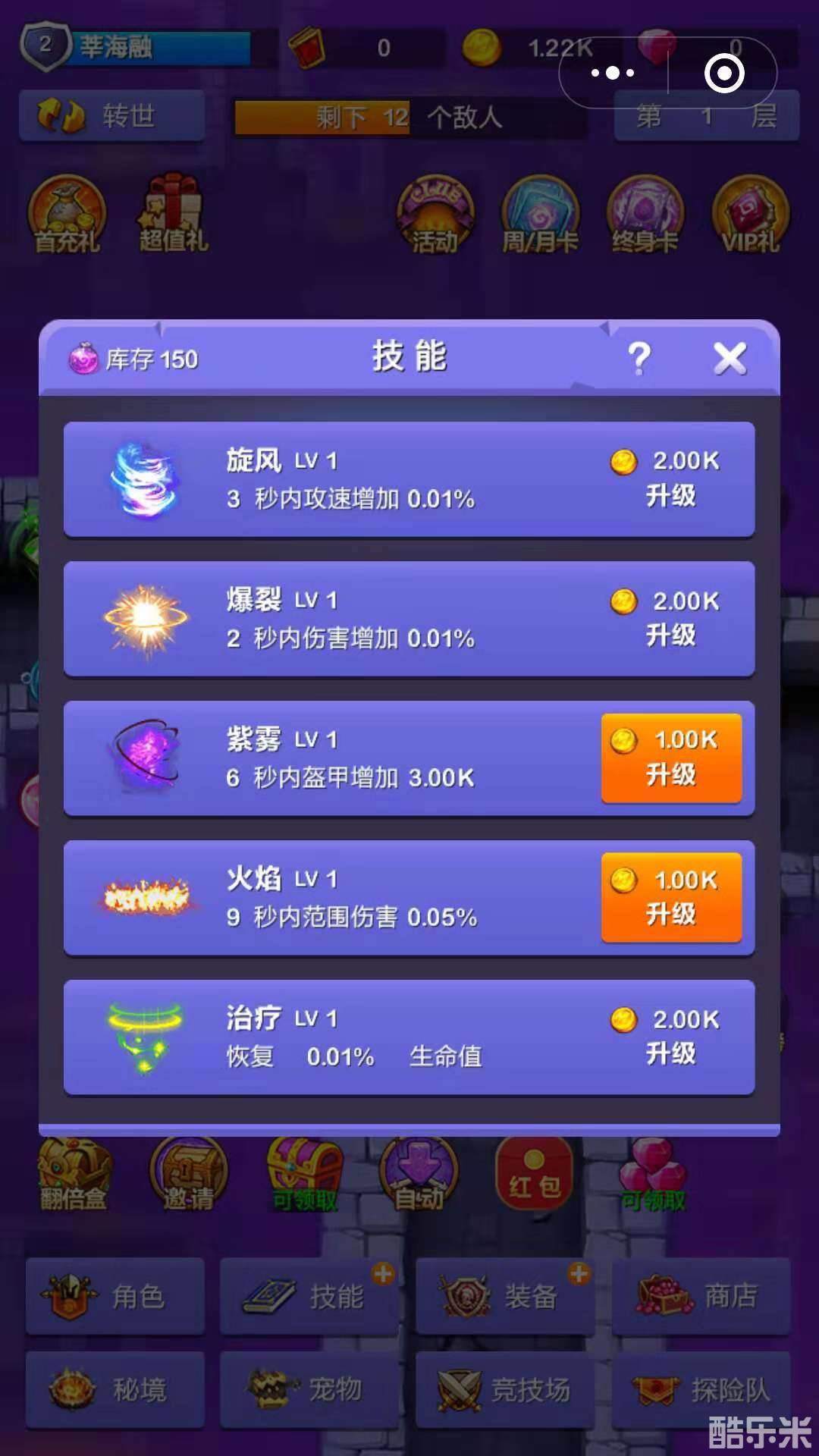 小小地下城:小游戏