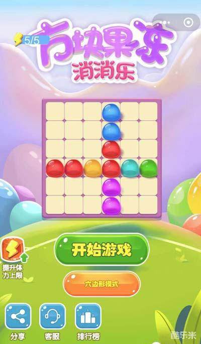 方块果冻消消乐