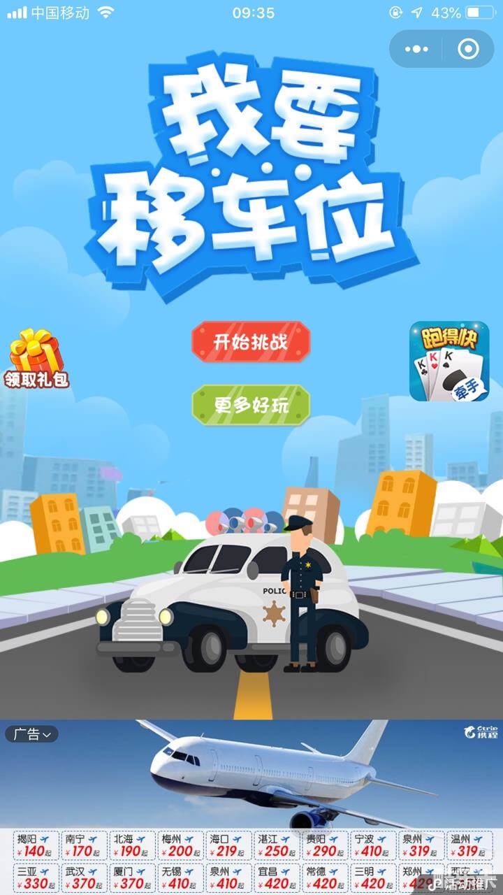 我要挪车位