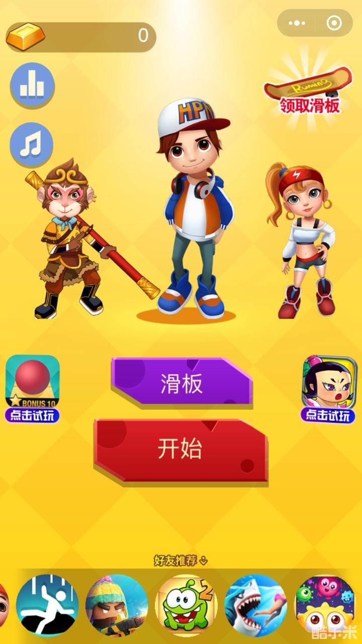 5588极限滑板跑酷