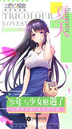 我们恋爱吧:三色绘恋