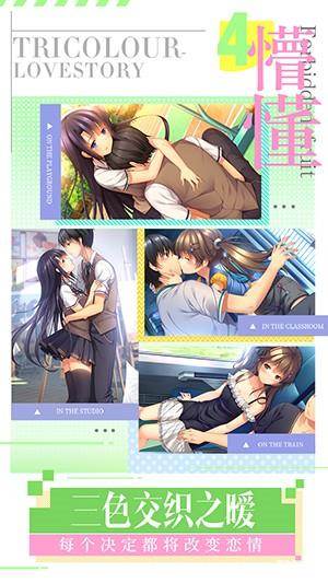 我们恋爱吧:三色绘恋