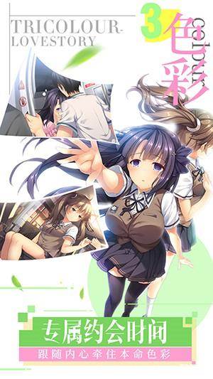 我们恋爱吧:三色绘恋