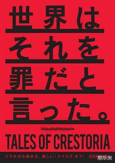 Tales Of Crestoria