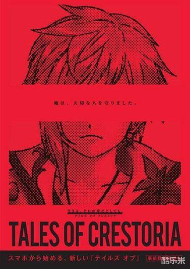 Tales Of Crestoria