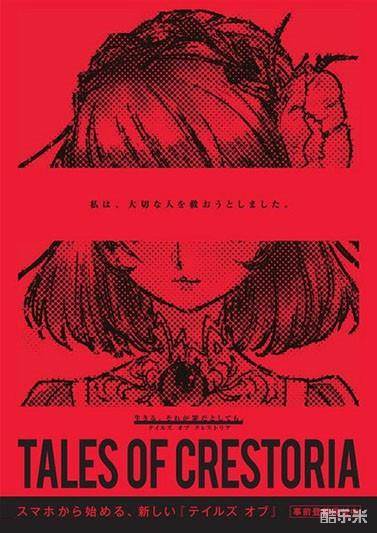 Tales Of Crestoria