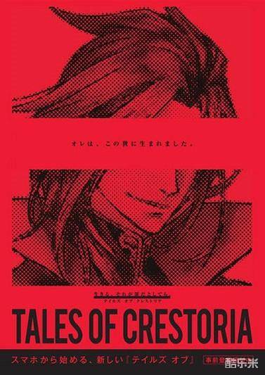 Tales Of Crestoria