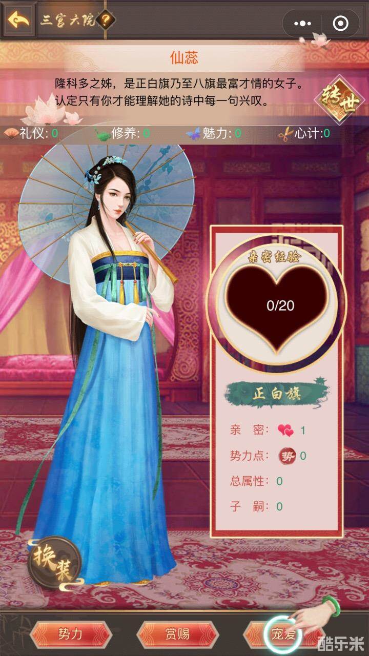 皇上吉祥2:小游戏