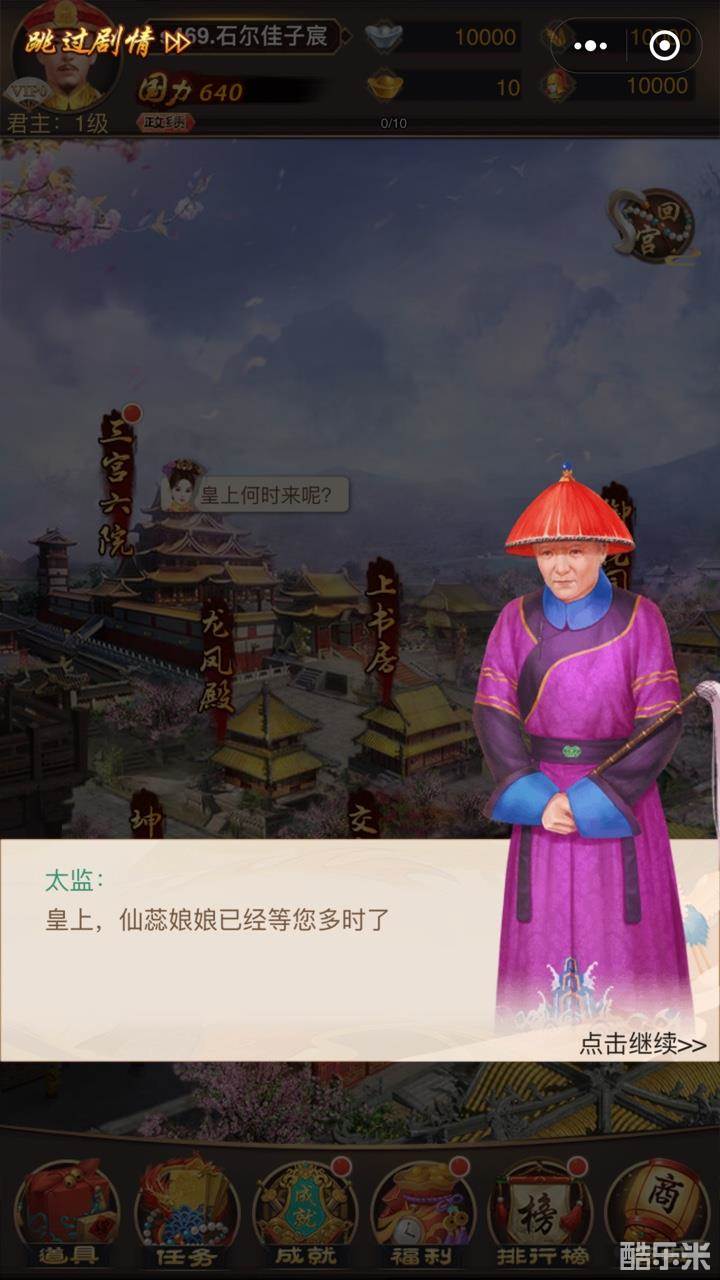 皇上吉祥2:小游戏