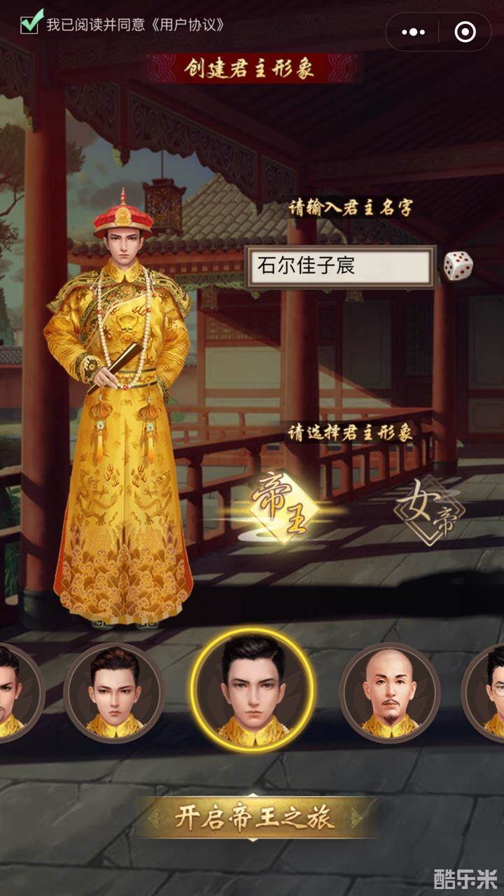 皇上吉祥2:小游戏