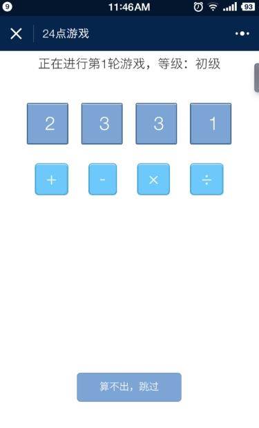 24点小游戏