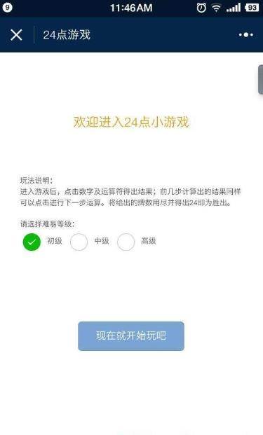24点小游戏