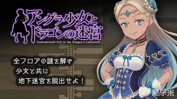 地下少女与龙之迷宫