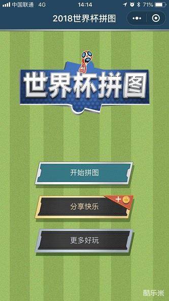 2018世界杯拼图