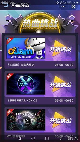 节奏大师:小游戏