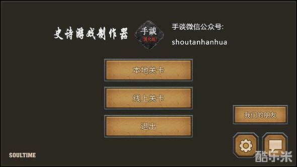 史诗游戏制作器