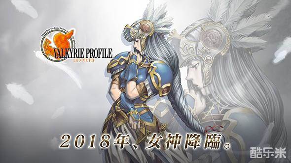 北欧女神:蕾娜斯