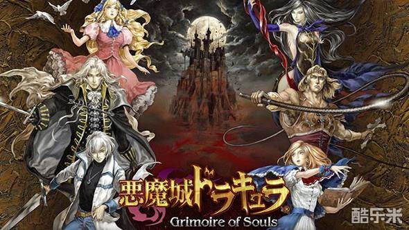 恶魔城:灵魂魔咒