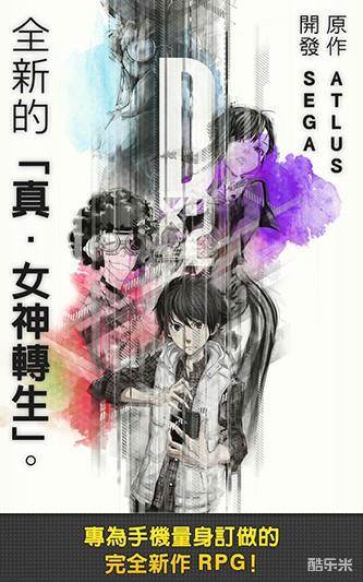 D×2 真・女神转生:解放