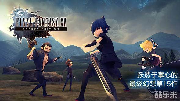 最终幻想15:口袋版