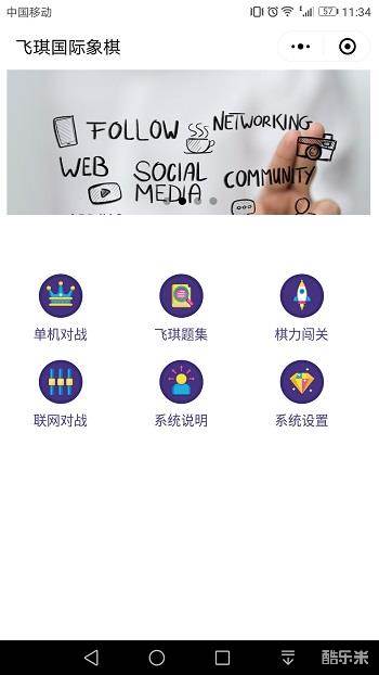 飞琪国际象棋