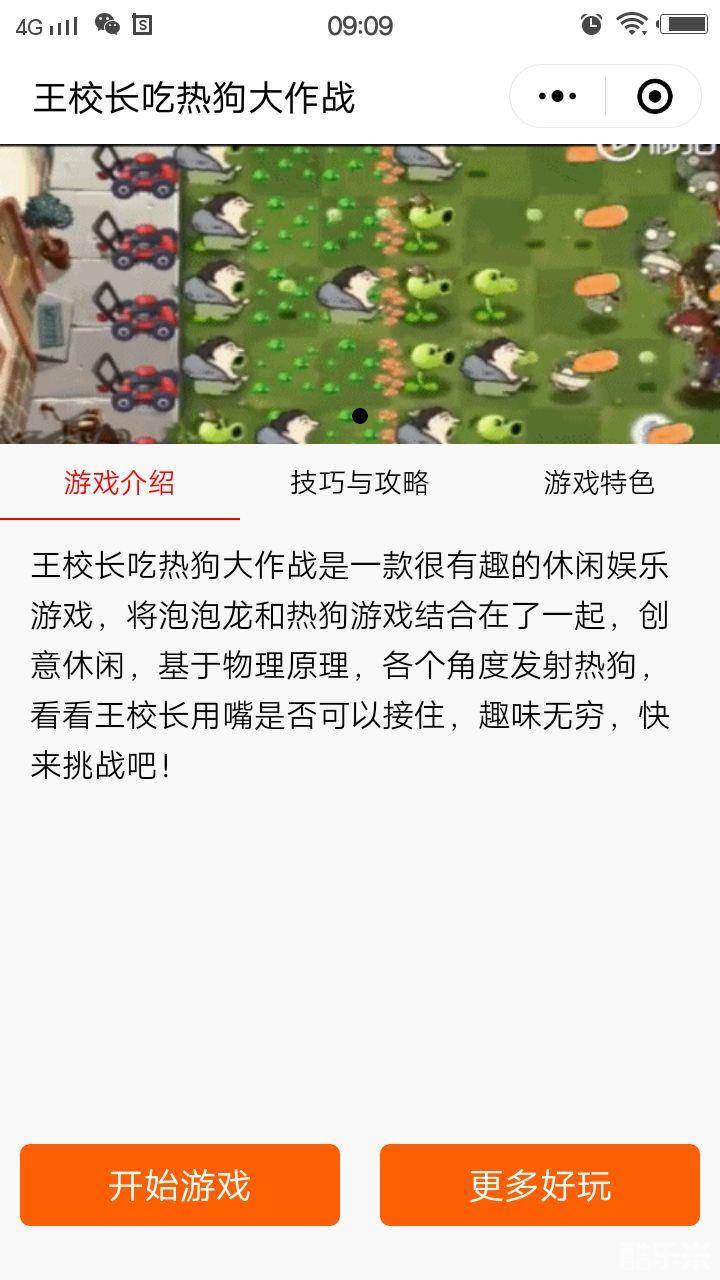 王校长吃热狗