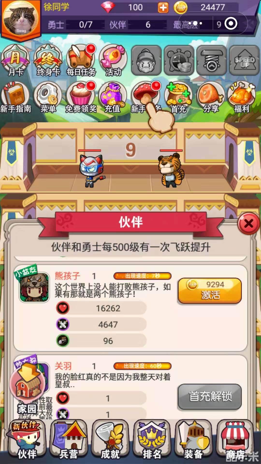 主公快跑:小游戏