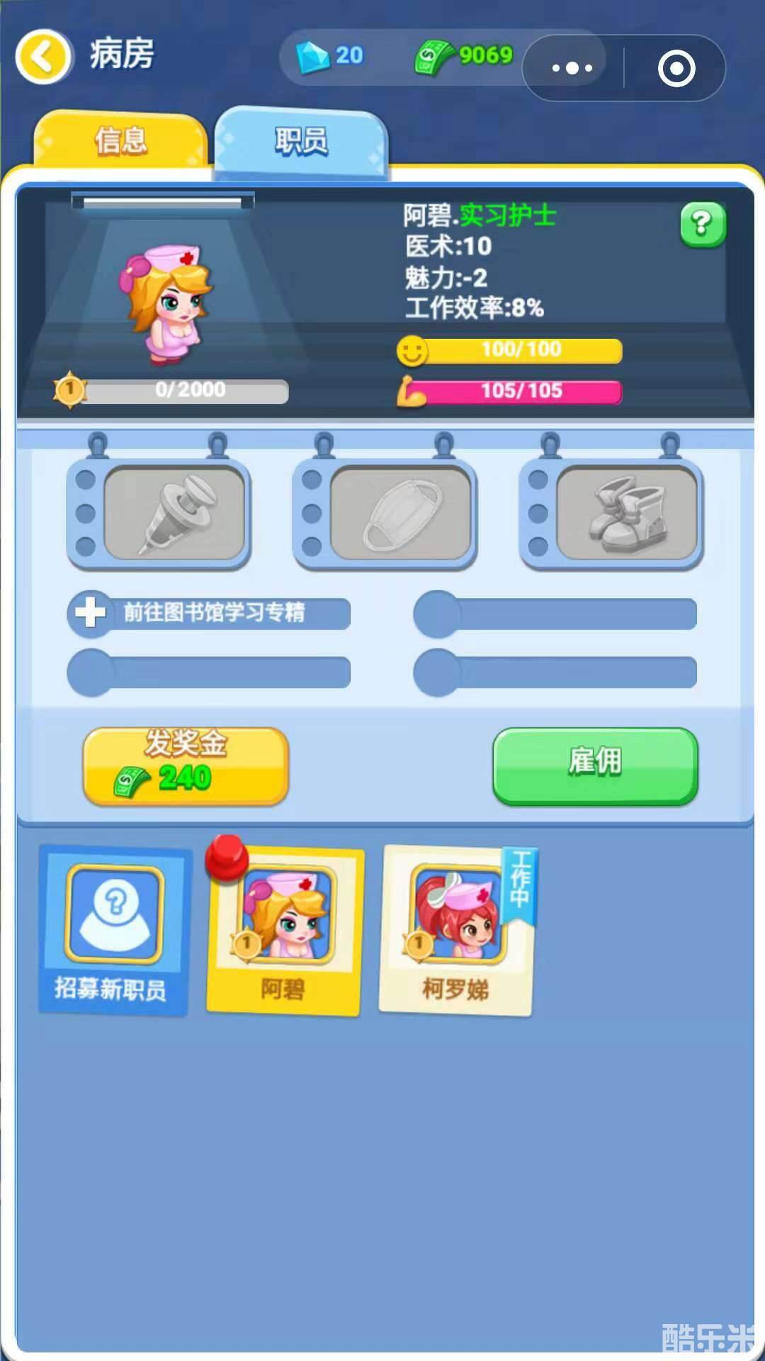 萌趣医院:小游戏