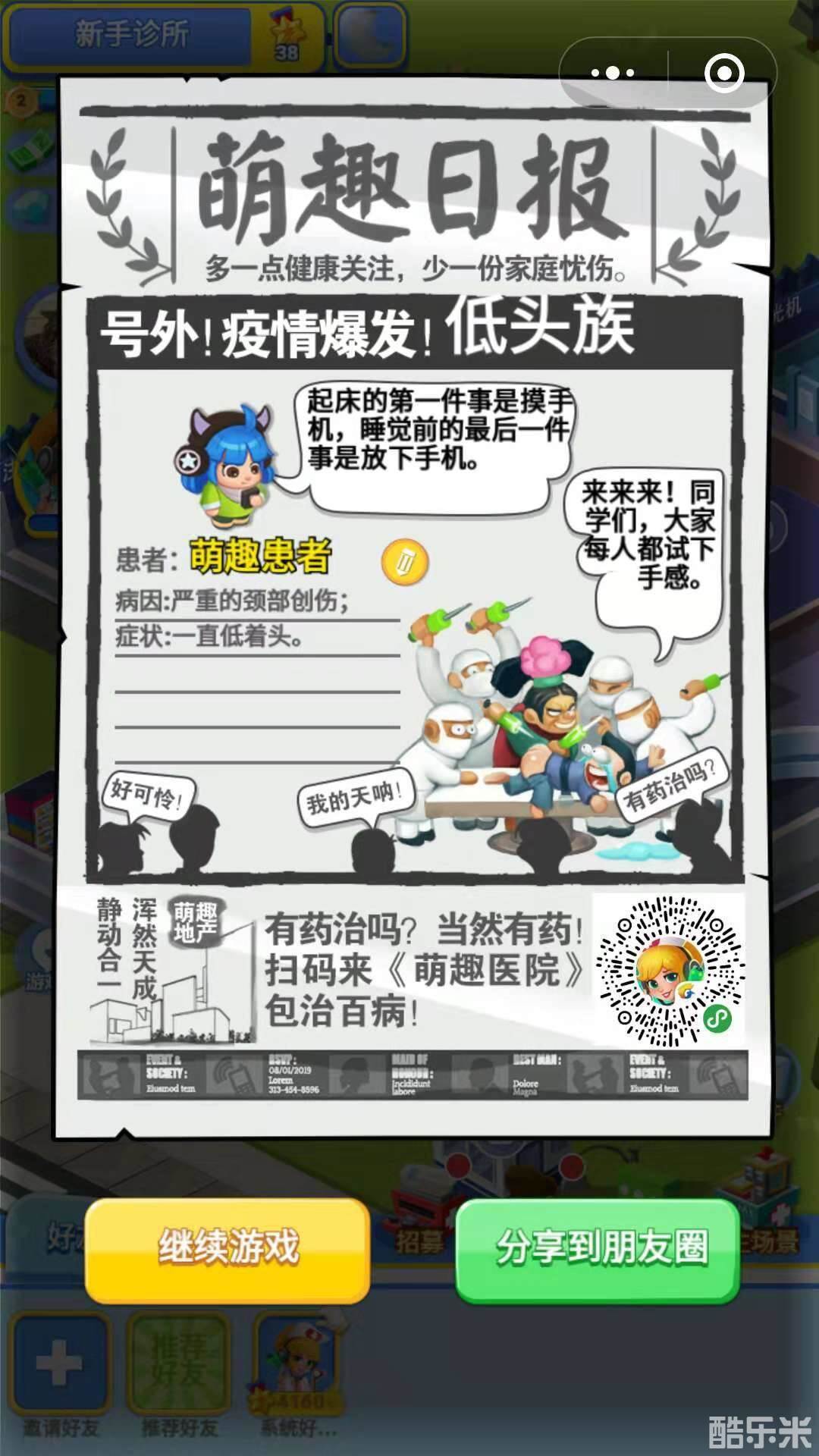 萌趣医院:小游戏