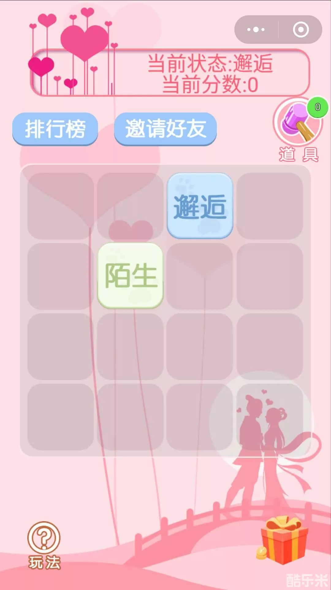 2048恋爱版