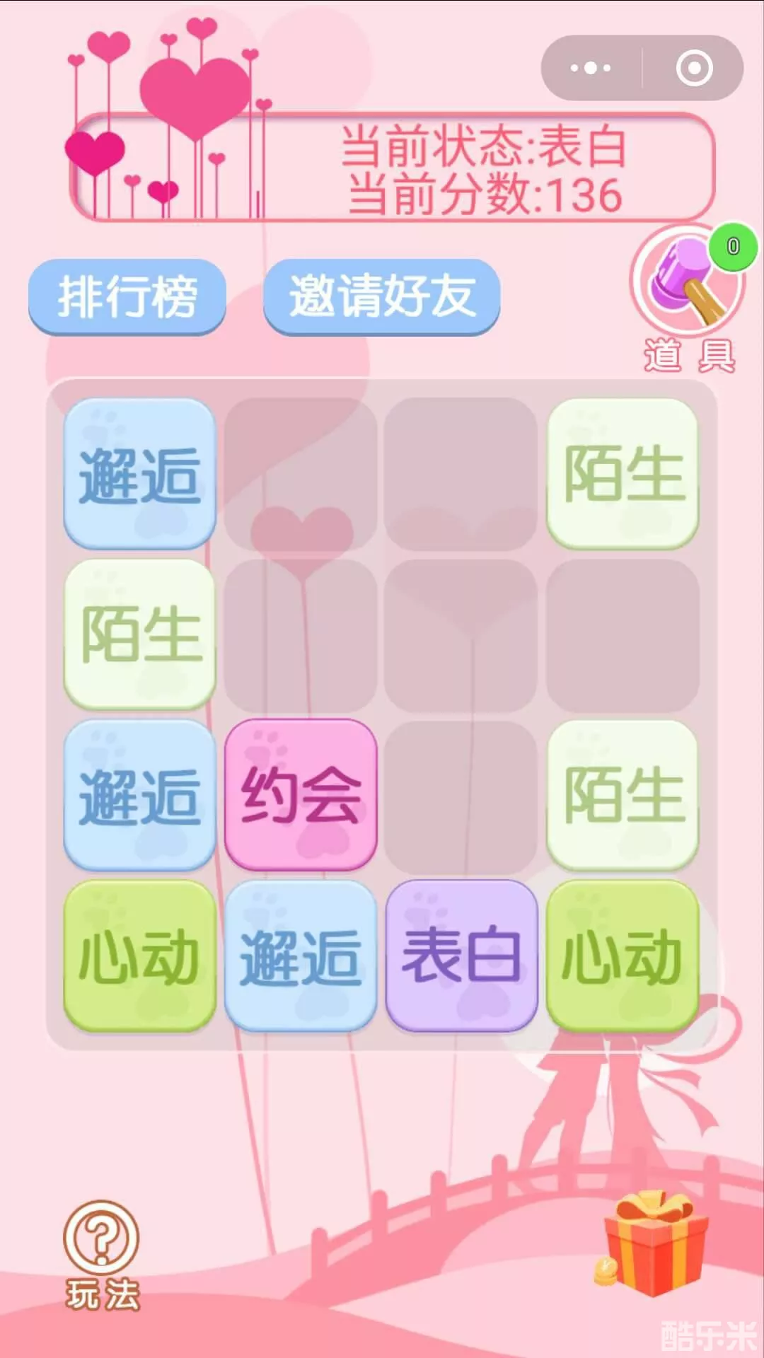2048恋爱版