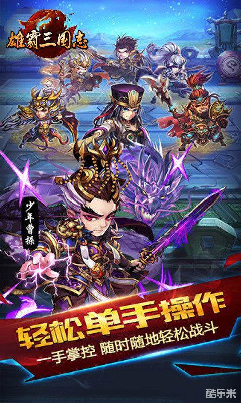 雄霸三国志