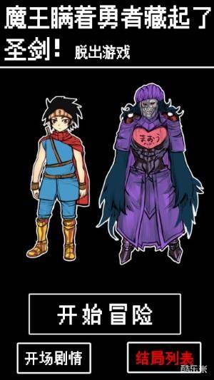 魔王瞒着勇者藏起了圣剑