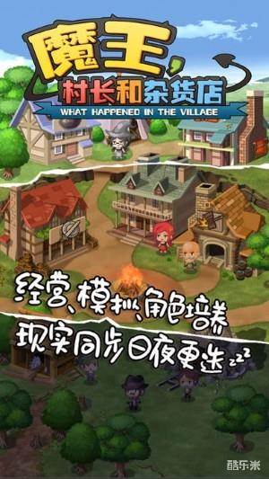 魔王村长和杂货店