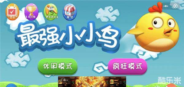 最强小小鸟