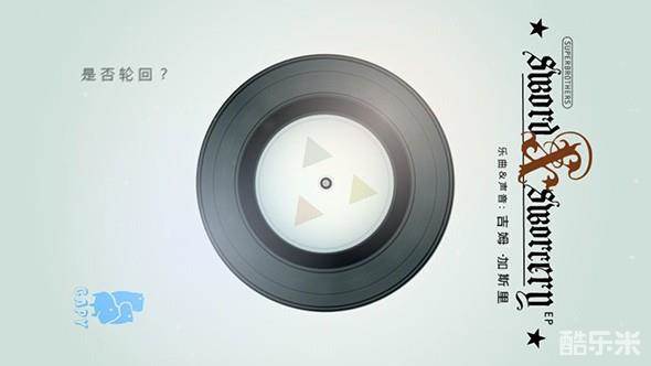 超级兄弟:剑与巫术