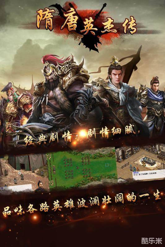 隋唐英杰传