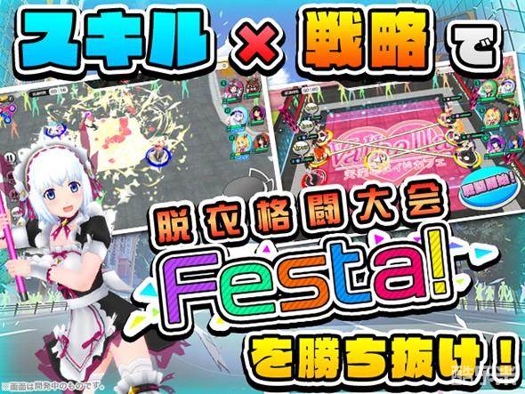 秋叶原之旅Festa