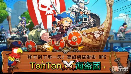 TonTon海盗团