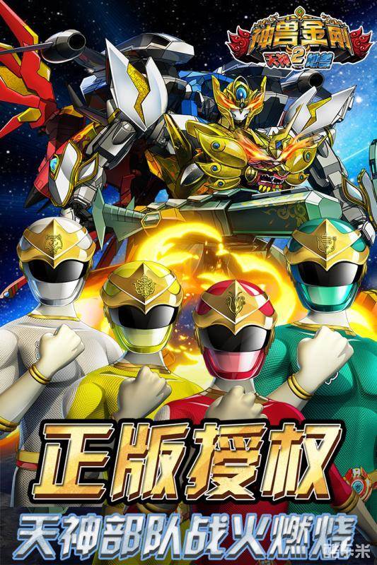 神兽金刚2天神地兽