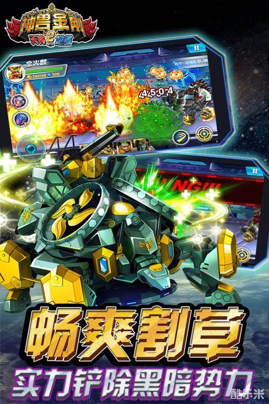 神兽金刚2天神地兽