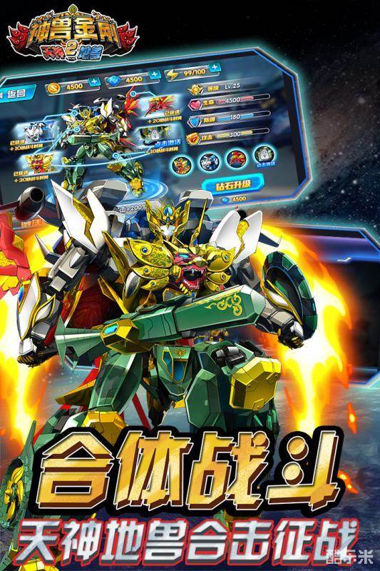 神兽金刚2天神地兽